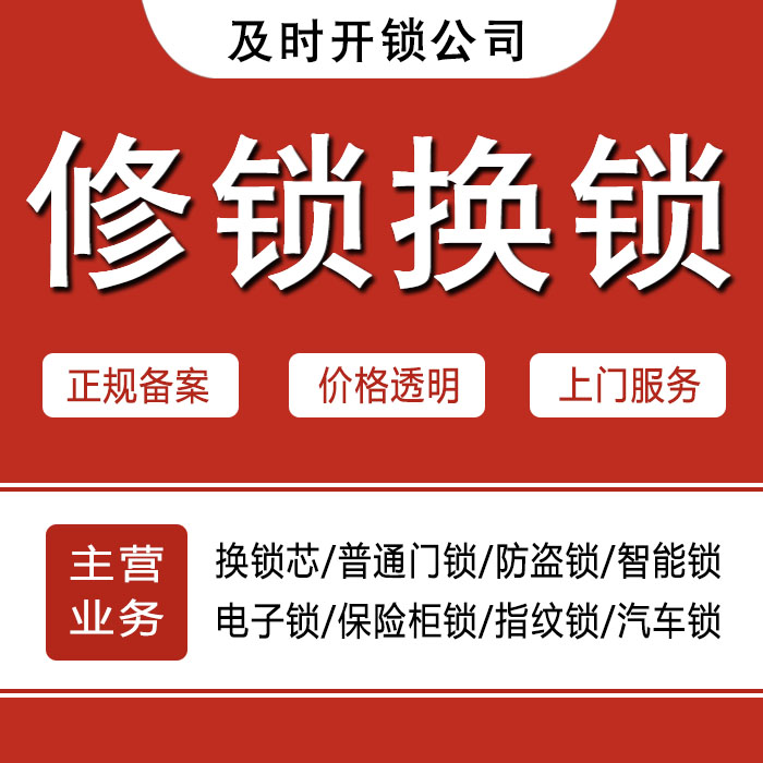 曲靖罗平县24小时上门 [开锁换锁修锁] 防盗门·保险柜·汽车锁